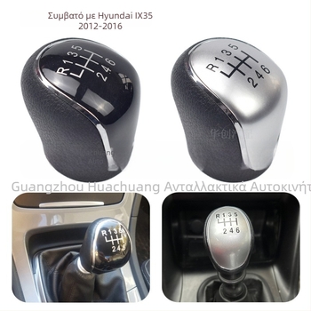 Huachuang SK-Hyun02 λαβή αλλαγής ταχυτήτων για Hyundai IX35 2012-2016, χειροκίνητο κιβώτιο ταχυτήτων