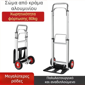 Πτυσσόμενο καρότσι μεταφοράς αποσκευών, ελαφριά αλουμινένια κατασκευή, δίτροχο, χωρητικότητα φόρτωσης 90 kg, βάρος 5 kg