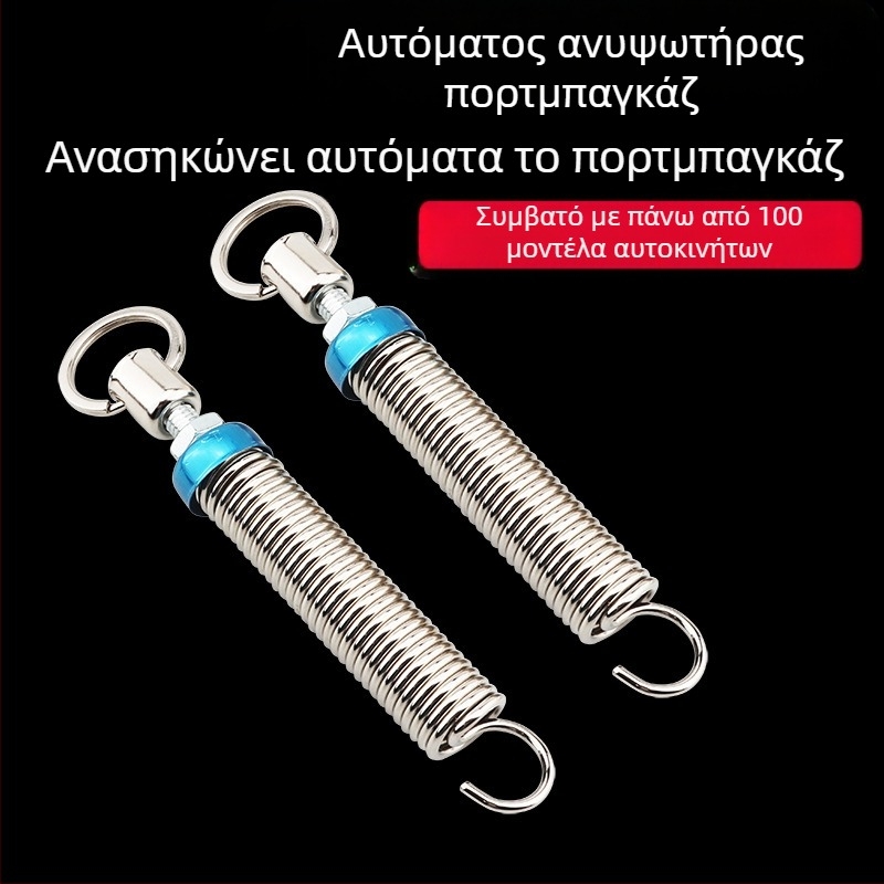 Καθολικός αυτόματος ανυψωτής πορτμπαγκάζ με ελατήριο, ρυθμιζόμενος