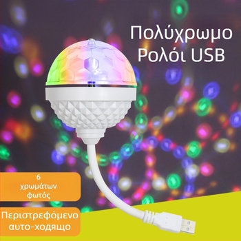 Holy Crossing XY-USB-02 Φωτιστικό LED Ντίσκο για Αυτοκίνητο, USB 5V, Περιστρεφόμενο, IP20