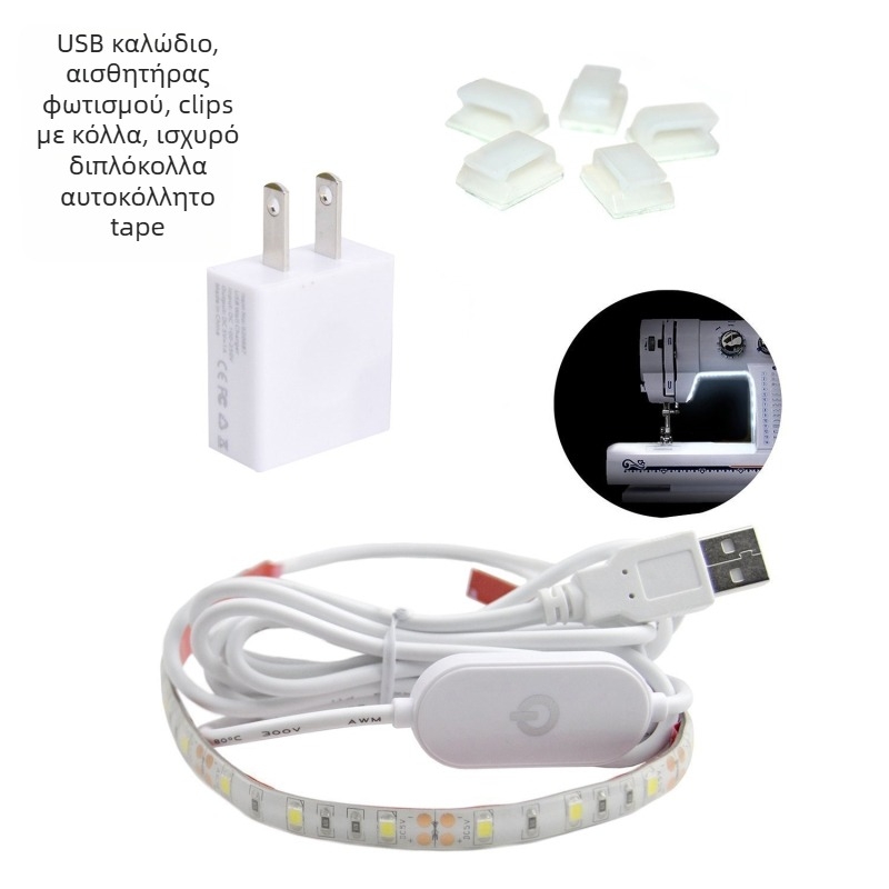 Λάμπα LED για μηχανή ραψίματος - USB 5V, 18x2835 LED, 120° δέσμη, ρυθμιζόμενος φωτισμός, αφής διακόπτης
