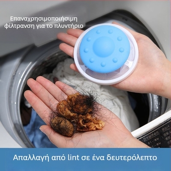 Πλαστική πλωτή σακούλα φιλτραρίσματος πλυντηρίου ρούχων για αφαίρεση τριχών και αντιμπλέξιμο, μπάλα πλύσης