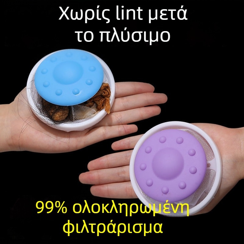 Πλαστική πλωτή σακούλα φιλτραρίσματος πλυντηρίου ρούχων για αφαίρεση τριχών και αντιμπλέξιμο, μπάλα πλύσης