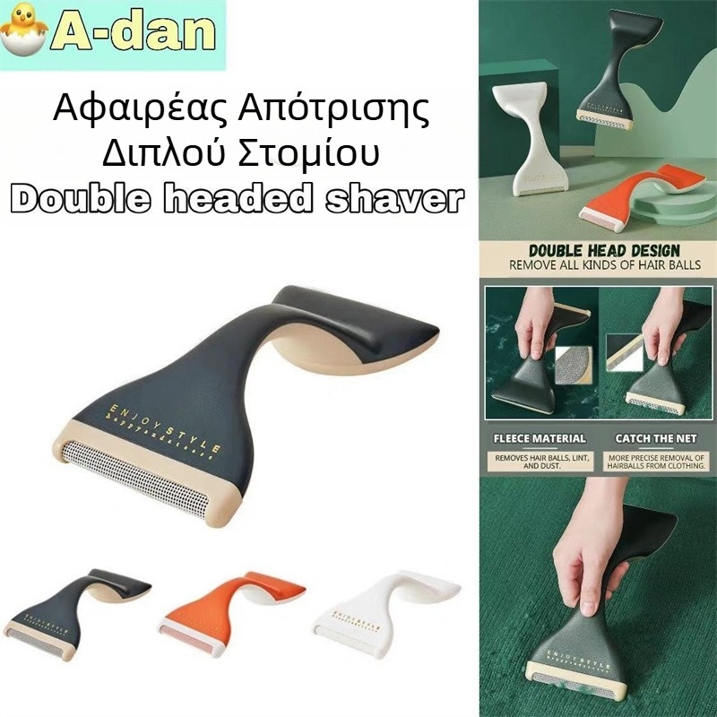 Διπλής κεφαλής βούρτσα αφαίρεσης νημάτων από ρούχα και πουλόβερ – αφαίρεση νημάτων και τρίχας