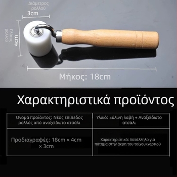 Τροχός πίεσης POM με επίπεδη γωνία, ξύλινο χειριστήριο – χειροποίητο για επιδιόρθωση ταπετσαρίας