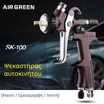 AIR GREEN SK100 ψεκαστήρας βαφής αυτοκινήτου, υψηλής ατμοποίησης, τύπου ποτ