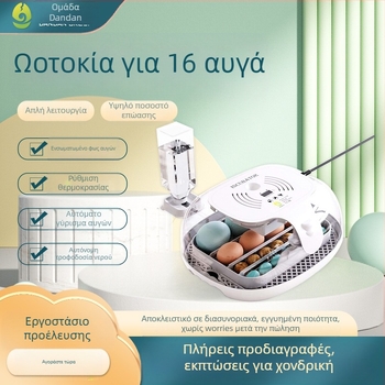 Εκκολαπτήριο αυγών κοτόπουλου, χωρητικότητας 16 αυγών, διαφανές καπάκι, ενσωματωμένος έλεγχος αυγών, ήσυχη εκκόλαψη
