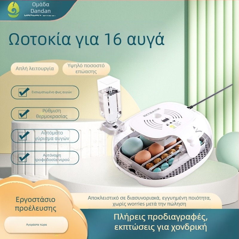 Εκκολαπτήριο αυγών κοτόπουλου, χωρητικότητας 16 αυγών, διαφανές καπάκι, ενσωματωμένος έλεγχος αυγών, ήσυχη εκκόλαψη