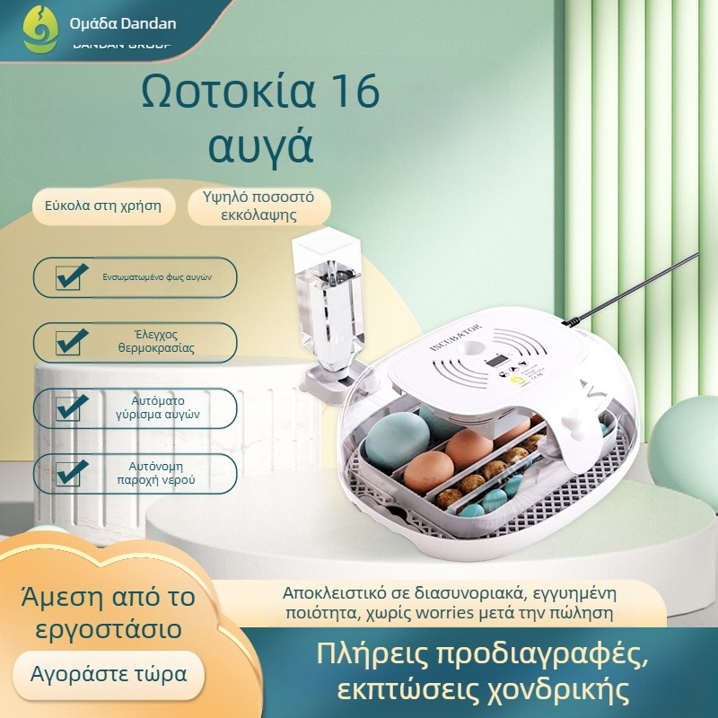 Εκκολαπτήριο αυγών κοτόπουλου, χωρητικότητας 16 αυγών, διαφανές καπάκι, ενσωματωμένος έλεγχος αυγών, ήσυχη εκκόλαψη
