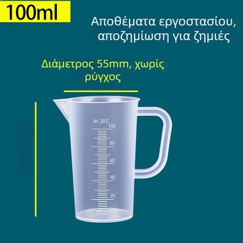 Jinghui Παχύτερο πλαστικό μετρικό κύπελλο με κλιμακωμένο σωλήνα μέτρησης, με λαβή, ελαφρύ και πρακτικό