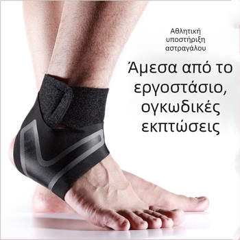 Προστάτης αστραγάλου, αφρώδες υλικό, για μπάσκετ