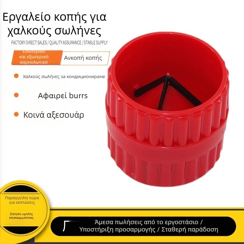 Εργαλείο φαλτσοποίησης σωληνώσεων για εσωτερικές και εξωτερικές άκρες – κατάλληλο για σωλήνες από πλαστικό, χαλκό και μέταλλο; απλός τύπος μοντέλου