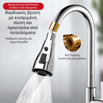 Κουζίνας κεφαλή ψεκαστήρα βρύσης με περιστρεφόμενο προεκτατήρα και φίλτρο – υλικό ορείχαλκος/ABS, μονοχειρικός έλεγχος, ηλεκτροπλαστικό φινίρισμα με bake βερνίκι, εύκολη εγκατάσταση, 0–70°C