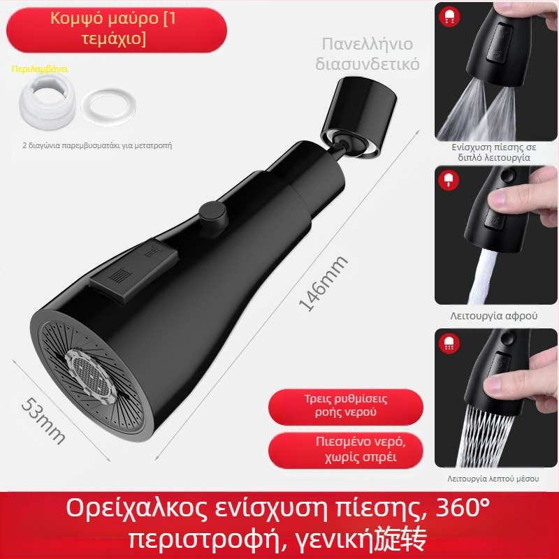 Κουζίνας κεφαλή ψεκαστήρα βρύσης με περιστρεφόμενο προεκτατήρα και φίλτρο – υλικό ορείχαλκος/ABS, μονοχειρικός έλεγχος, ηλεκτροπλαστικό φινίρισμα με bake βερνίκι, εύκολη εγκατάσταση, 0–70°C