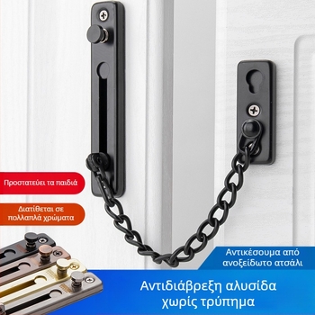 Κλειδαριά πόρτας με αλυσίδα, δύο σημεία, ανοξείδωτο ατσάλι, Top Valley, μοντέρνο στυλ