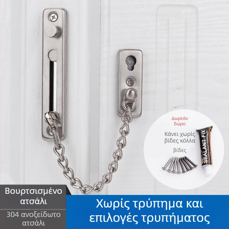 Κλειδαριά πόρτας με αλυσίδα, δύο σημεία, ανοξείδωτο ατσάλι, Top Valley, μοντέρνο στυλ