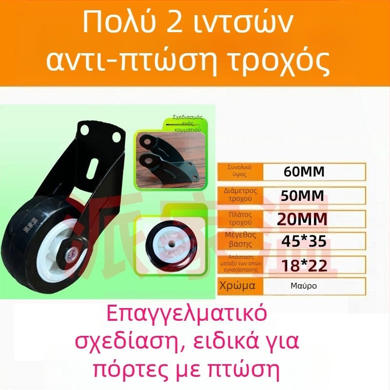 Τροχός κάτω από την πόρτα – Υλικό: Tungsten steel, Anti-sagging, Ανθεκτικό στη φθορά, κατάλληλο για ξύλινες και μεταλλικές πόρτες – Paijia Wen