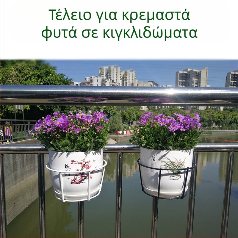 Μεταλλικό ράφι μπαλκονιού για φυτά, κρεμαστός τύπος, μονόροφος, μοντέλο Round Series, απλός και μοντέρνος στυλ, συνδυάσιμο