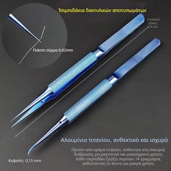 Λαβίδες από τιτάνιο για ακριβείς επισκευές ηλεκτρονικών με ευθείες και καμπύλες άκρες, αντιμαγνητικές