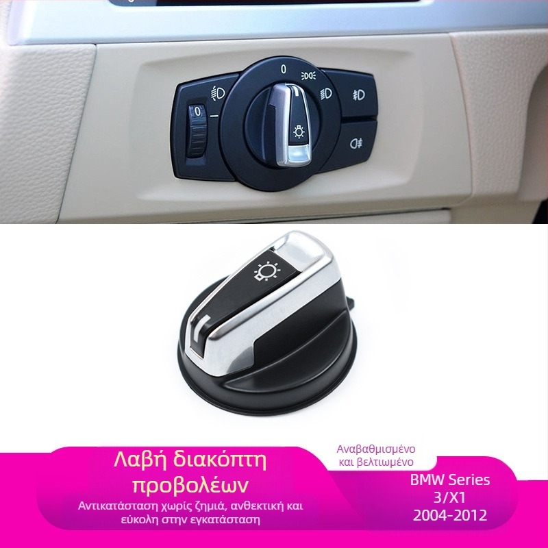 Κάλυμμα διακόπτη φάρων BMW 1 Σειρά/3 Σειρά/X1, συμβατό με E81/E82/E87/E88/E90/E91/E92/E93/E84, ABS+PC