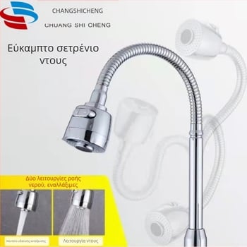 Αεριστήρας βρύσης κουζίνας με γενικό περιστρεφόμενο αγκώνα — ABS + ανοξείδωτος χάλυβας, λειτουργία βροχής, εγκατάσταση σωλήνας, μοντέλο FGR545745, 1–90 °C