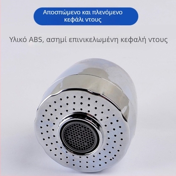 Αεριστήρας βρύσης κουζίνας με γενικό περιστρεφόμενο αγκώνα — ABS + ανοξείδωτος χάλυβας, λειτουργία βροχής, εγκατάσταση σωλήνας, μοντέλο FGR545745, 1–90 °C