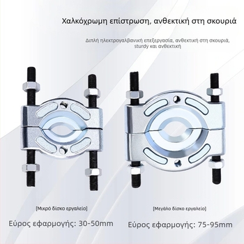 Tuosen Σετ Αντλητή Ρουλεμάν με Διπλό Δίσκο – Ατσάλι Υψηλού Ανθρακα, Εργαλείο Αφαίρεσης Ρουλεμάν για Συνδυασμένα Ρουλεμάν