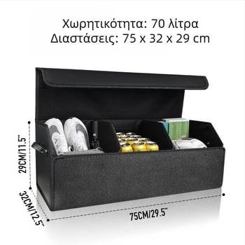 Δερμάτινο αναδιπλούμενο κιβώτιο αποθήκευσης πορτμπαγκάζ αυτοκινήτου, με μεγάλη χωρητικότητα 70 L