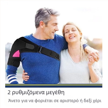Νάρθηκας ώμου με ρυθμιζόμενους ιμάντες συμπίεσης, για ενήλικες, νεοπρέν, προστασία ώμου για μπάσκετ