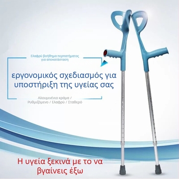 Πατερίτσες υπό μασχάλη από κράμα αλουμινίου, μονοβραχίονα σχεδίαση, αντιολισθητικές, επεκτάσιμες και ρυθμιζόμενες, μοντέλο ZG01