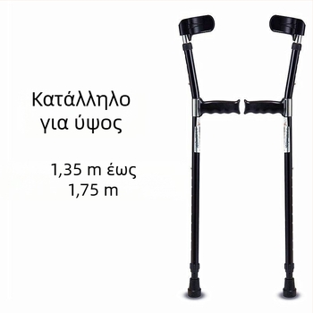 Πατερίτσες υπό μασχάλη από κράμα αλουμινίου, μονοβραχίονα σχεδίαση, αντιολισθητικές, επεκτάσιμες και ρυθμιζόμενες, μοντέλο ZG01