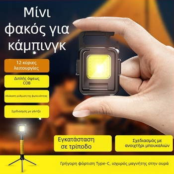 Πολυλειτουργικό φορητό COB μίνι φως-κλειδί με φόρτιση Type-C, σώμα από αλουμίνιο-πλαστικό, μπαταρία πολυμερούς, COB λαμπτήρας, κατάλληλο για κάμπινγκ και εξωτερική χρήση