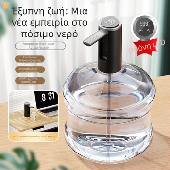 Μίνι επαναφορτιζόμενος διανομέας νερού για εμφιαλωμένο νερό, μοντέλο AH-068, με ενεργοποίηση αφής, 8W, 3.7V
