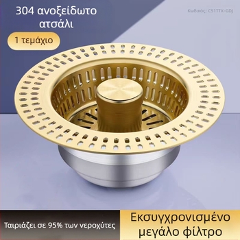 Φίλτρο νεροχύτη από ανοξείδωτο χάλυβα 304 με pop-up bounce core - μοντέλο Golden strainer sink bounce core, μάρκα An Yu, τύπος bounce, μορφή launching, στυλ Modern simplicity