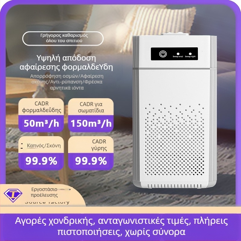 USB επιτραπέζιος καθαριστής αέρα με αρνητικά ιόντα, αφαίρεση φορμαλδεΰδης και οσμών; Ροή αέρα >400 m³/ώρα, θόρυβος <36 dB, USB τροφοδοσία, ενεργός άνθρακας, UV και όζον, κάλυψη 61 m²+