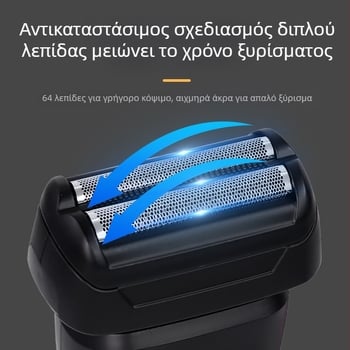 Ηλεκτρικό ξυριστικό με κεφαλή δύο λεπίδων που κινείται επαναλαμβανόμενα; πλήρως πλένεται; LED οθόνη; USB φόρτιση; διάρκεια μπαταρίας 1 ώρα.