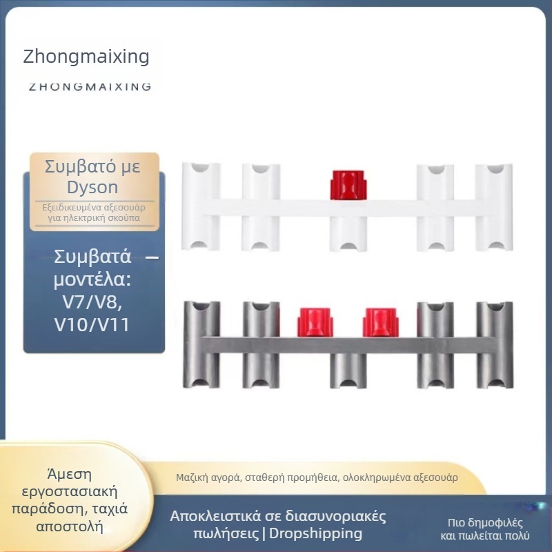Βάση αποθήκευσης κεφαλής αναρρόφησης Dyson V7/V8/V10/V11 — επέκταση με εννέα τρύπες, κατάλληλη για οικιακή χρήση, 51-100 τ.μ.