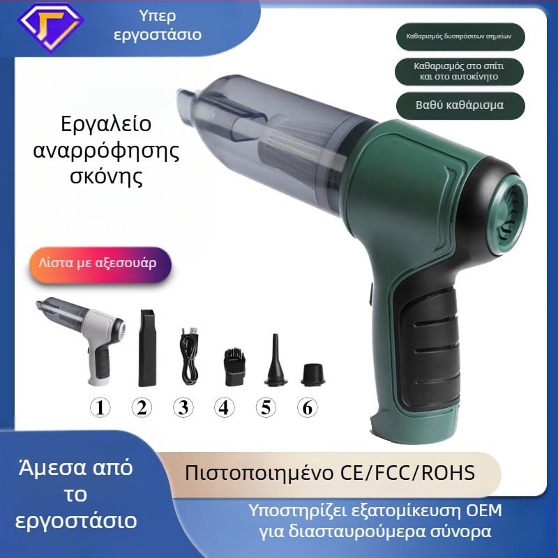 Χειροκίνητη σκούπα αυτοκινήτου, ασύρματη, 7.4V, 120W, 1900Pa αναρρόφηση, επαναφορτιζόμενη
