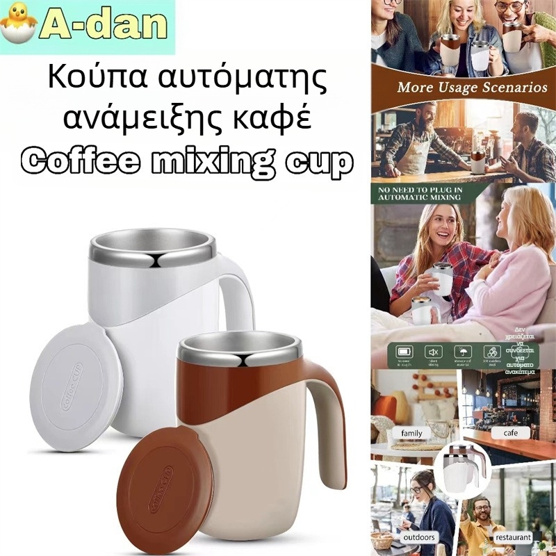 Κούπα καφέ από ανοξείδωτο χάλυβα με αυτόματη μαγνητική περιστροφή και ηλεκτρικό αναδευτήρα, βάρος 0,5 kg, δυνατότητα προσαρμογής λογότυπου