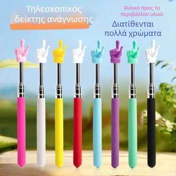 Τελεσκοπικός δείκτης ανάγνωσης από ανοξείδωτο ατσάλι για διδασκαλία