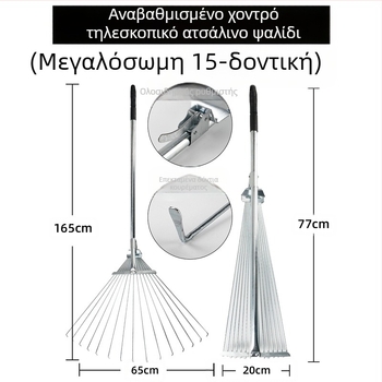 Εκτεινόμενο ρακέ κήπου από ανοξείδωτο χάλυβα, ρυθμιζόμενο, με πολλά δόντια, μοντέλο DCAO-003