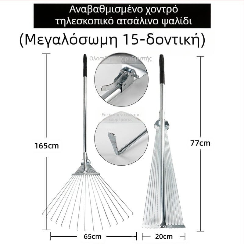 Εκτεινόμενο ρακέ κήπου από ανοξείδωτο χάλυβα, ρυθμιζόμενο, με πολλά δόντια, μοντέλο DCAO-003