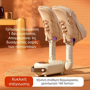 Στεγνωτήρας Παπουτσιών TX-HX01, Διπλωτός Τηλεσκοπικός, 220V, 180W, 50Hz