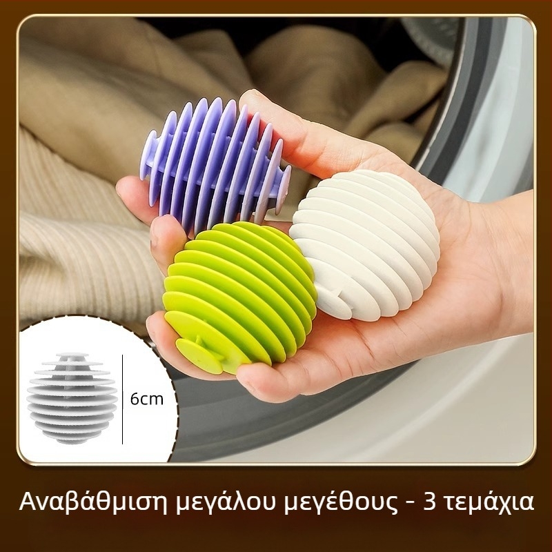 Μπάλα Πλύσης Cool Shun, Υλικό TPR, κατάλληλη για πλυντήρια με κάδο, αποφυγή κόμπων, απολύμανση και καθαρισμός