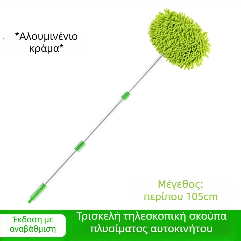 Τηλεσκοπικός τρίτμητος σκούπα πλύσης αυτοκινήτων (αλουμινίου κράμα; ανοξείδωτος χάλυβας) – Wenze