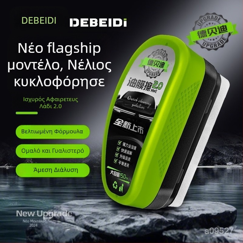 Απομακρυντής λιπαντικού φιλμ από γυαλί — ενεργό συστατικό, διάρκεια ζωής τρία χρόνια, επεξεργασία και εξατομίκευση