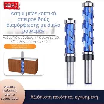 Φρέζα πλευρικής κοπής με διπλά ρουλεμάν, σπειροειδής κοπή, προφίλρωση ρουλεμάν, κυκλική λαβή