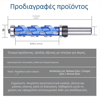 Φρέζα πλευρικής κοπής με διπλά ρουλεμάν, σπειροειδής κοπή, προφίλρωση ρουλεμάν, κυκλική λαβή
