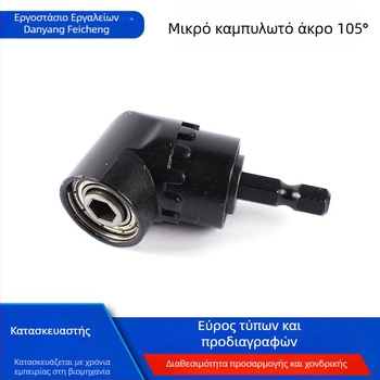 Fly Ηλεκτρικό κατσαβίδι γωνίας με ευέλικτο άξονα και εξάρτημα επέκτασης, 105° γωνία