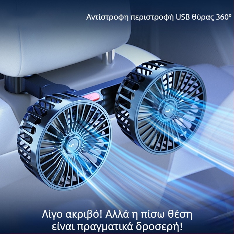 Αυτοκινήτου πίσω ανεμιστήρας με διπλό κεφάλι, 20W, ABS, ψύξη